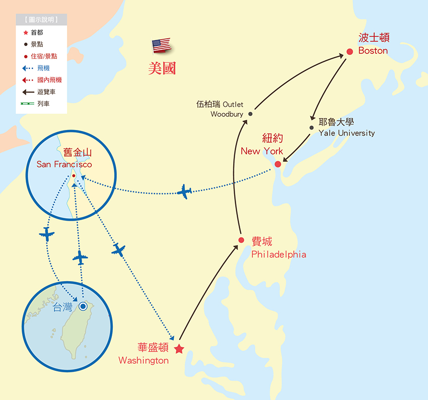 美東四大城市行程地圖
